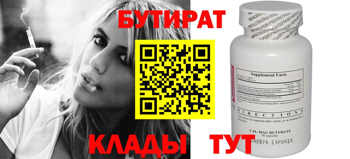 Бутират вода Кириши