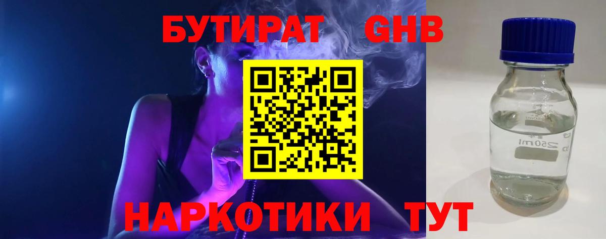 БУТИРАТ 1.4BDO  Бутират  Кириши  Вход с VPN 
