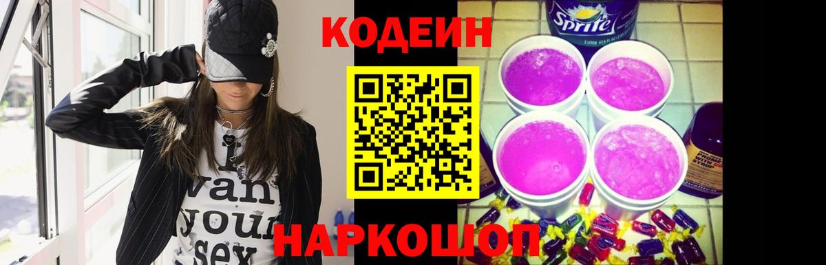 Кириши  Кодеин напиток Lean (лин)  Codein Purple Drank  Вход с VPN 