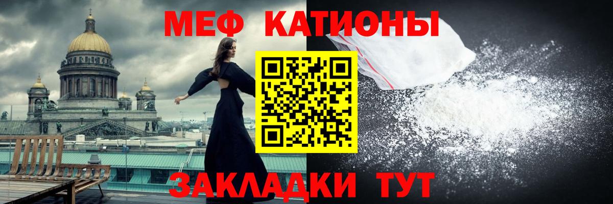 Мефедрон кристаллы Кириши