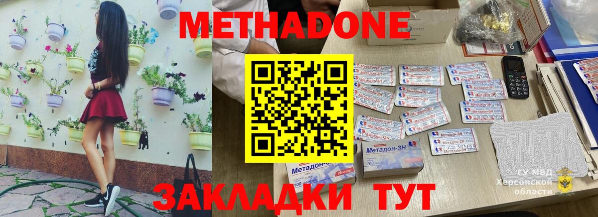 МЕТАДОН кристалл Кириши