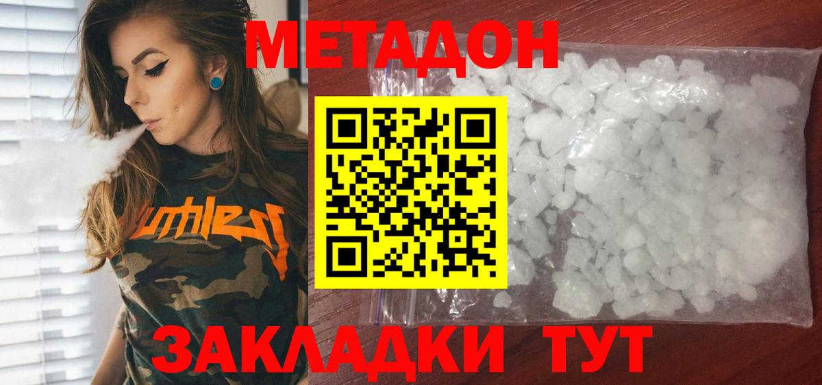 МЕТАДОН белоснежный  Метадон methadone  сайты даркнета Telegram  Кириши  Вход с VPN 